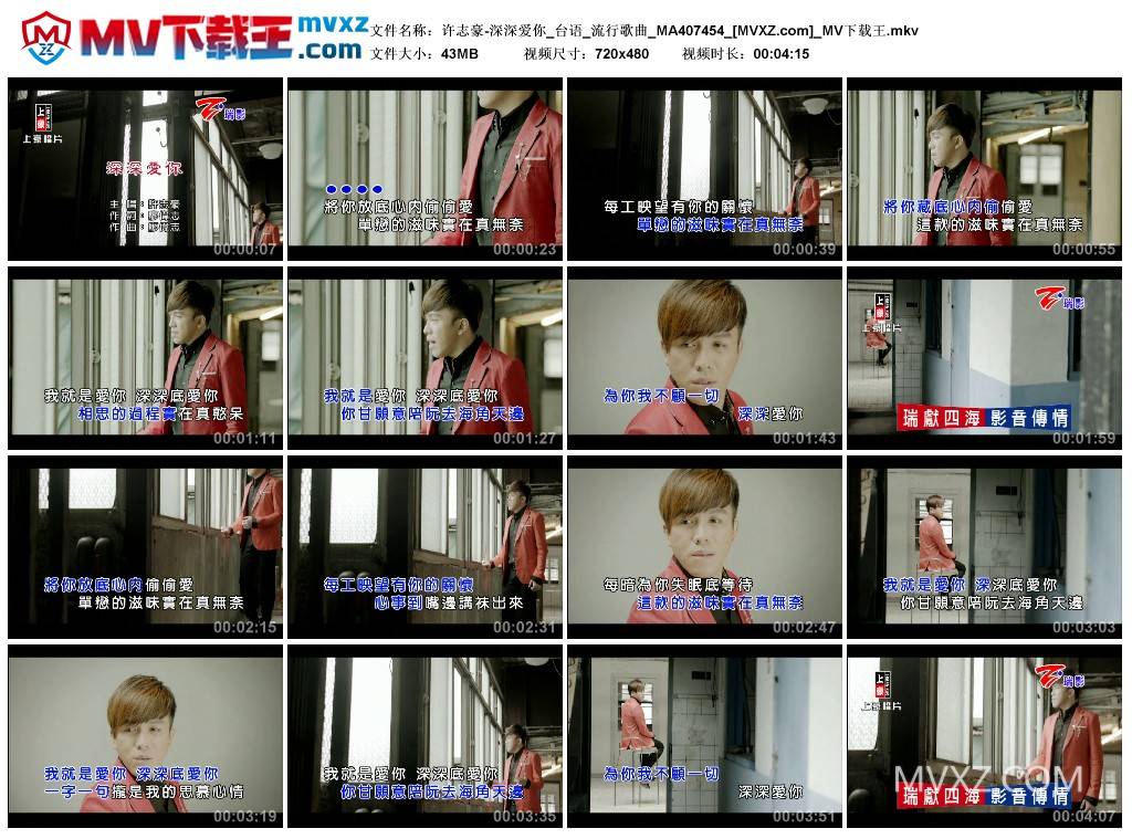 许志豪-深深爱你_台语_流行歌曲_MA407454